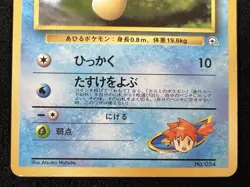 Misty's Psyduck Hanada City Gym Japanese Pokemon Pocket Monster No.054 - LP - Image 4