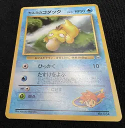 Misty's Psyduck Hanada City Gym Japanese Pokemon Pocket Monster No.054 - LP - Image 5