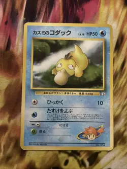 Misty's Psyduck 054 Hanada City Gym Japanese Pokemon Card ~ MP - Image 1