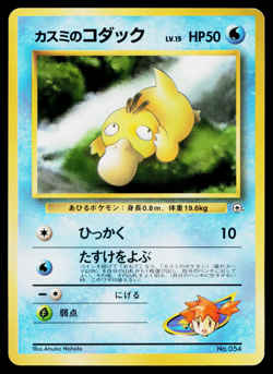 MISTY'S PSYDUCK No.054 HANADA CITY GYM DECK JAPANESE POKEMON TCG - Image 1