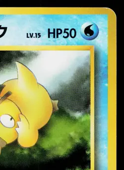 MISTY'S PSYDUCK No.054 HANADA CITY GYM DECK JAPANESE POKEMON TCG - Image 3