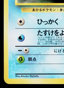 MISTY'S PSYDUCK No.054 HANADA CITY GYM DECK JAPANESE POKEMON TCG - Image 4