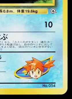 MISTY'S PSYDUCK No.054 HANADA CITY GYM DECK JAPANESE POKEMON TCG - Image 5