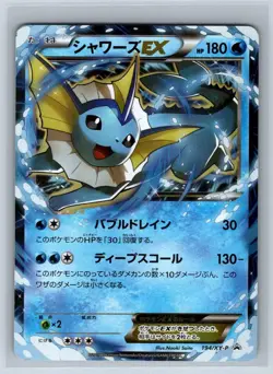 Pokemon Vaporeon ex Black Star Promo 194/XY-P LP - Image 1