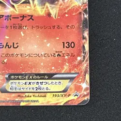 JAPANESE POKEMON NINETALES EX 193/XY-P ULTRA RARE PROMO FEUNARD - NM - Image 4