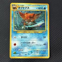 Japanese Kabutops No. 141 Neo Discovery Holo Rare Pokemon Card WOTC TCG - Image 1