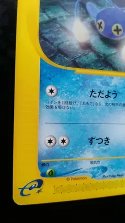 Chinchou Pokemon Card Japanese Nintendo Game Rare 036/087 e Series - Image 3