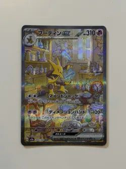 Pokemon Alakazam EX 203/165 Card 151 SAR Japanese Sv2a 2023 NM/MINT - Image 1