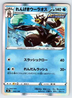 Rapid Strike Urshifu 042/184 VMAX Climax s8b Japanese Pokemon Card Holo Rare Nm - Image 1