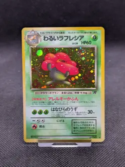 Dark Vileplume No. 045 Team Rocket Japanese Holo Pokemon Card NM - Image 1