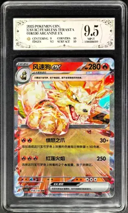 2025 Pokemon Cards CHN. Arcanine EX 018/130 RR PCG 9.5 (SAME AS PSA 9) - Image 1