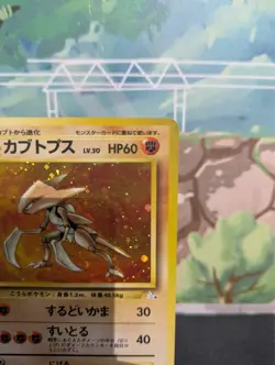 *RARE* Kabutops No. 141 Fossil Set WOTC Holo Japanese Pokemon Card *LP* - Image 5