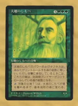 FBB - Gaea's Liege (Fourth Edition Base Set, Japanese, Rare) MTG 4th Core - Image 1
