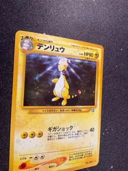 Ampharos (Neo Genesis) Gold, Silver, to a New World... Holo (Japanese) LP US - Image 2