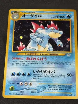 Feraligatr [LV. 56] #160 Pokemon Japanese Gold, Silver, New World (Neo Genesis) - Image 1