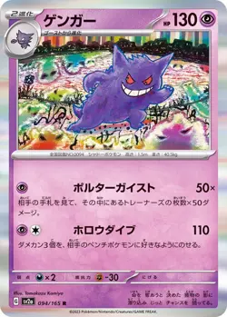 Gengar R 094/165 Scarlet & Violet SV2a 151 Pokemon Card Japanese [Near Mint] - Image 1