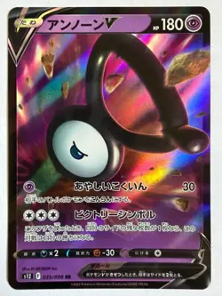Pokemon TCG S12 Paradigm Trigger 035/098 Unown V RR - Image 1