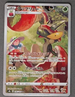 2021 Near Mint Pokemon 186/184 Flapple CHR S8b VMAX Climax Japanese - Image 1