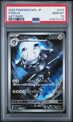 2025 POKEMON JAPANESE M1L-MEGA BRAVE ART RARE #073 STEELIX PSA 10 - Image 1