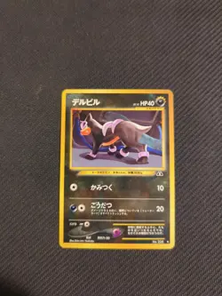 Houndour 228 Japanese Neo 2 Crossing Ruins Discovery Unc Pokemon NM - Image 1