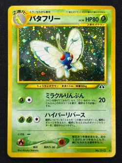 [NM] Butterfree Pokemon Japanese 012 Neo 2 Crossing the Ruins Vintage Holo ES97 - Image 2