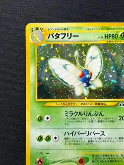 [NM] Butterfree Pokemon Japanese 012 Neo 2 Crossing the Ruins Vintage Holo ES97 - Image 4