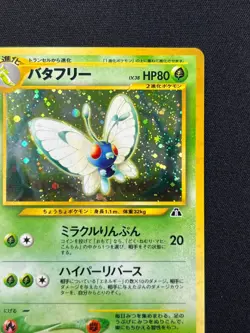 [NM] Butterfree Pokemon Japanese 012 Neo 2 Crossing the Ruins Vintage Holo ES97 - Image 5