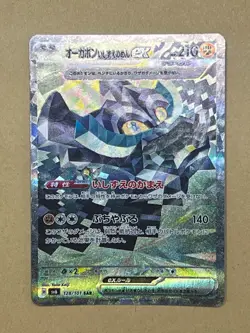 Cornerstone Mask Ogerpon ex SAR 128/101 SV6 Mask of Change Pokemon Card Japanese - Image 1