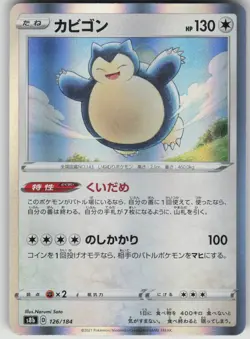 Pokemon TCG Japanese Snorlax S8b: VMAX Climax 126/184 - Image 1