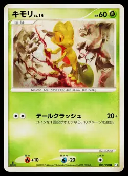 Treecko 005/090 Common Advent of Arceus Pokemon Japanese Moderately Played - Image 1
