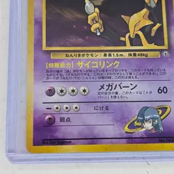Pokemon Sabrina's Alakazam Holo #65 Japanese Yamabuki City Gym - Image 3