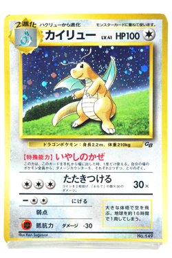 Pokemon TCG Dragonite Holo HP100 Healing Wind No.149 Japanese Promo GB Vintage - Image 1