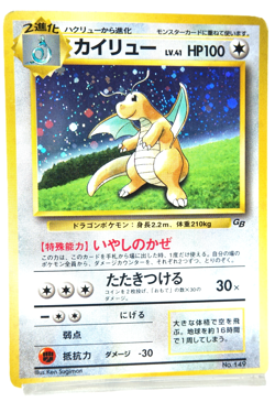 Pokemon TCG Dragonite Holo HP100 Healing Wind No.149 Japanese Promo GB Vintage - Image 3