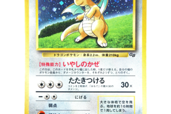 Pokemon TCG Dragonite Holo HP100 Healing Wind No.149 Japanese Promo GB Vintage - Image 5