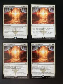 MTG- Hour of Revelation x4 - Hour of Devastation (3x Russian, 1x Korean) - Image 1
