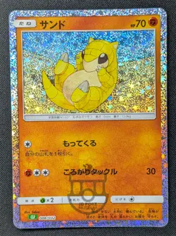 Pokemon Classic Collection Japanese CLF Sandshrew 008/032 Holo Card - Mint - Image 1