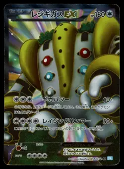 MP - Pokemon Japanese Regigigas EX 055/052 SR Hail Blizzard BW3 1ST ED - Image 1