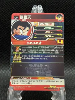 Super Dragon Ball Heroes Son Goten BM6-MCP4 Promo Card Japanese US SELLER NM - Image 2