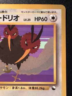 Japanese Dodrio Vending Series 1 Pokemon Card Glossy Rare HP - Image 4