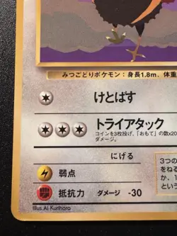 Japanese Dodrio Vending Series 1 Pokemon Card Glossy Rare HP - Image 5