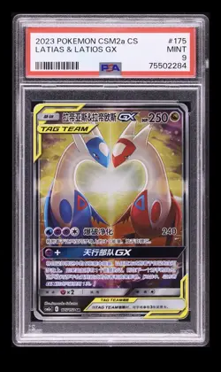 Pokemon Latias & Latios SAR GX 175/150 Rare CSM2aC PTCG - Image 1