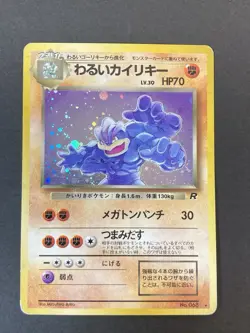 [P135]Pokemon Card Game Dark Machamp No.068 Team Rocket Japanese Vintage - Image 1