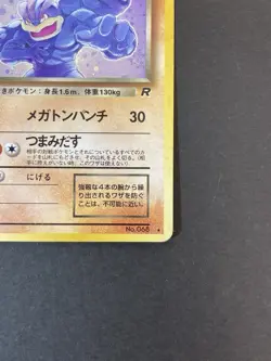 [P135]Pokemon Card Game Dark Machamp No.068 Team Rocket Japanese Vintage - Image 5