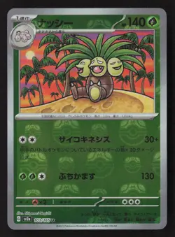 Exeggutor (Master Ball Pattern) Uncommon SV2a: Pokemon Card 151 103/165 NM - Image 1
