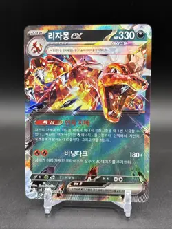 Charizard EX RR 066/108 SV3 Ruler Of The Black Flame - Pokemon Card Korean - Image 1