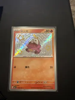 Shiny Fuecoco 0306/09 Horizons Gemstone S - Chinese CBB1C Pokemon Card - Image 1