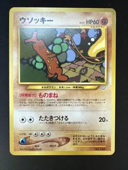 Sudowoodo No. 185 Pokemon Neo Premium File 3 Promo Japanese Card Vintage NM - Image 1