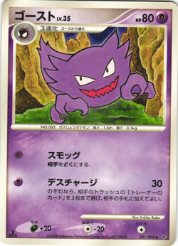 Haunter 031/092 Stormfront 1st Edition Japanese Uncommon Pokemon Card NM - Image 1