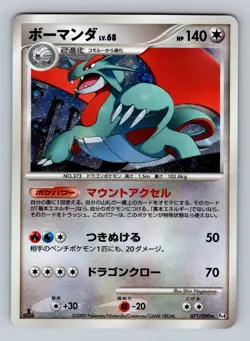 Pokemon Card Japanese - Salamence 071/090 Pt4 - Holo - 1st Edition - Image 1