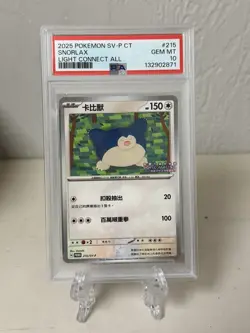 2025 POKEMON TRADITIONAL CHINESE SV-P PROMO LIGHT CONNECT ALL SNORLAX PSA 10 - Image 1